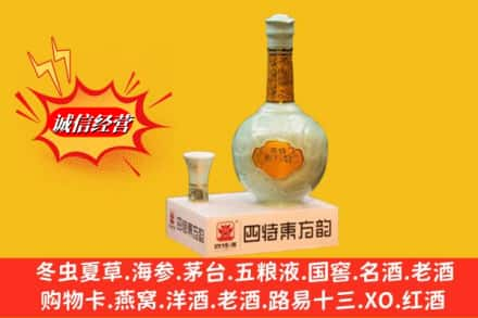 昆明市石林求购回收四特酒